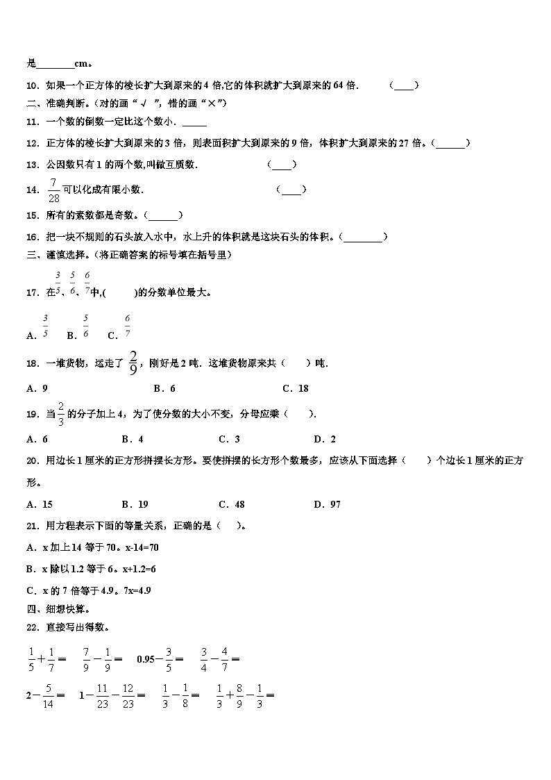 江西省赣州市兴国县2022-2023学年六年级数学第二学期期末学业质量监测模拟试题含解析02