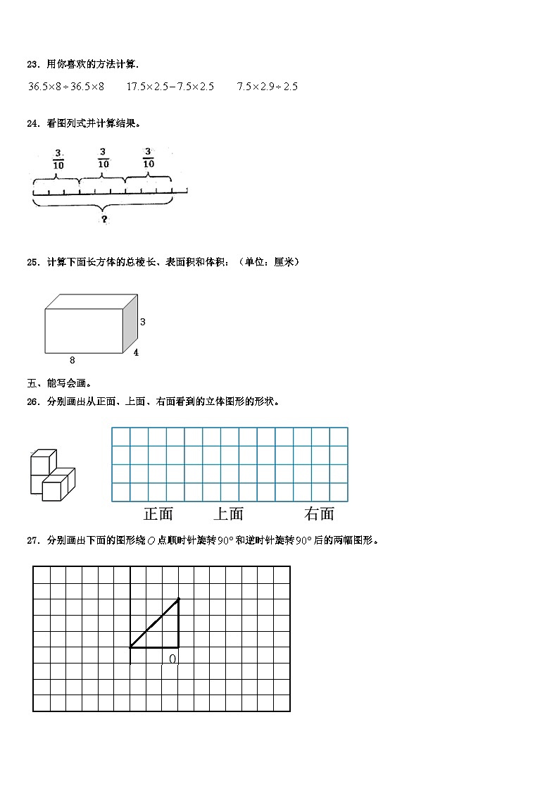 江西省赣州市兴国县2022-2023学年六年级数学第二学期期末学业质量监测模拟试题含解析03