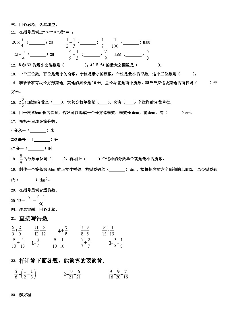 江西省吉安市安福县2022-2023学年六年级数学第二学期期末统考模拟试题含解析02
