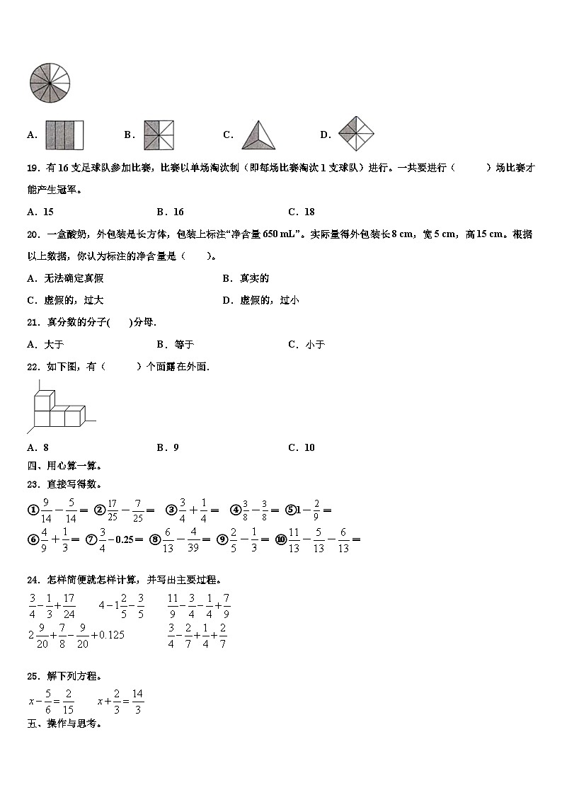 江西省吉安市新干县2022-2023学年六年级数学第二学期期末教学质量检测试题含解析第2页