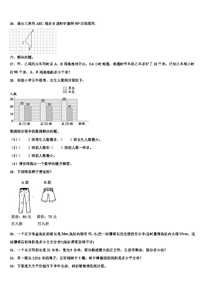 江西省吉安市新干县2022-2023学年六年级数学第二学期期末教学质量检测试题含解析第3页