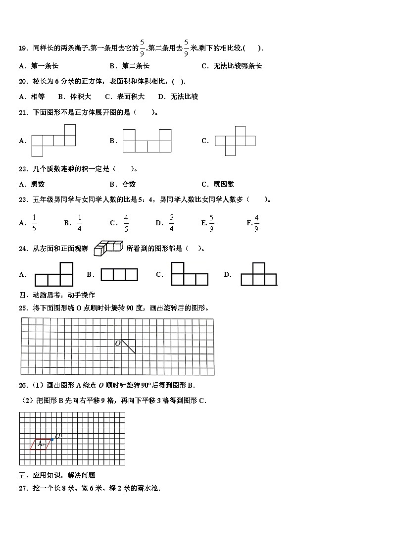 江西省景德镇市浮梁县2022-2023学年六年级数学第二学期期末监测模拟试题含解析第3页