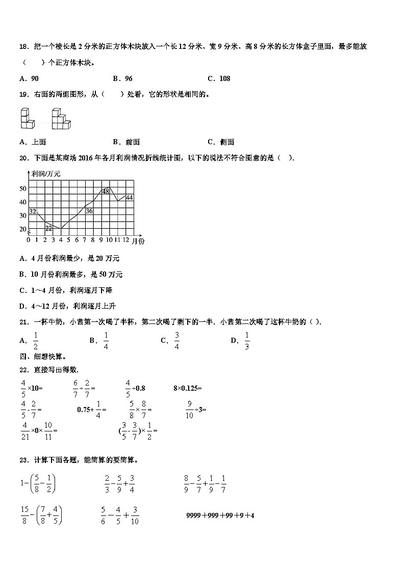 江西省九江市2022-2023学年数学六年级第二学期期末学业质量监测模拟试题含解析第2页