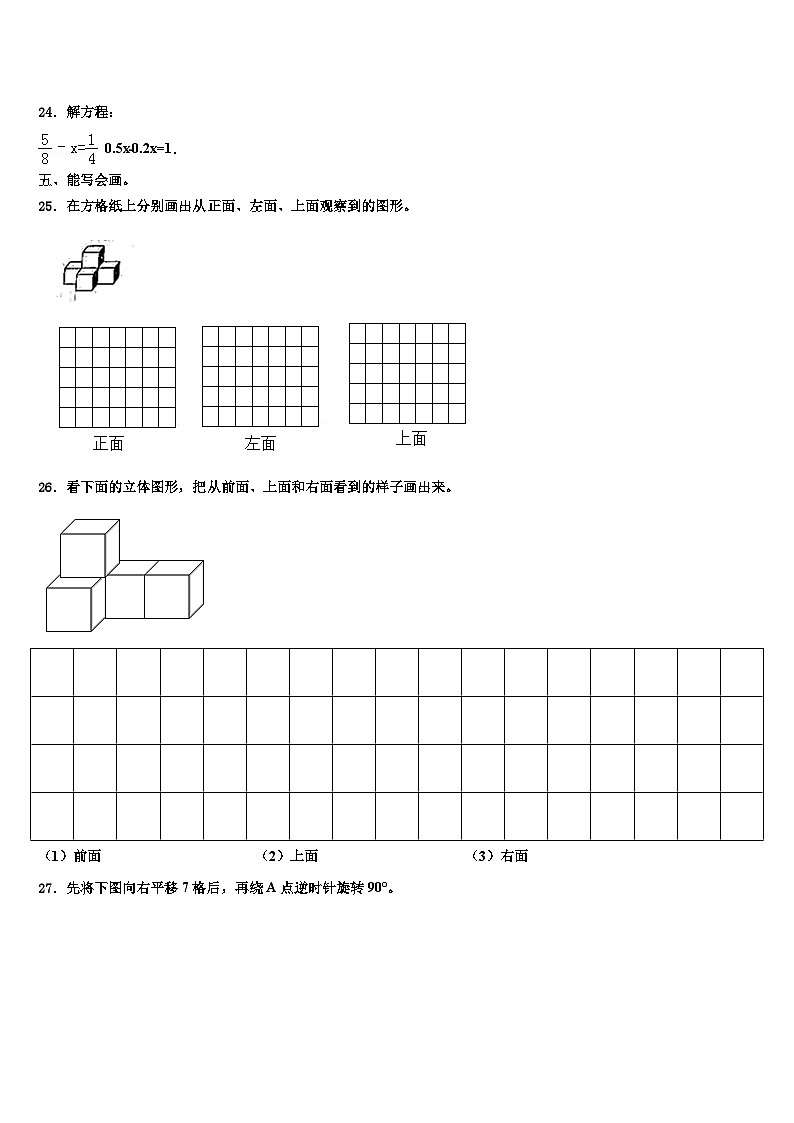 江西省九江市2022-2023学年数学六年级第二学期期末学业质量监测模拟试题含解析第3页