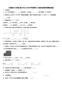 江西省九江市湖口县2022-2023学年数学六下期末质量检测模拟试题含解析