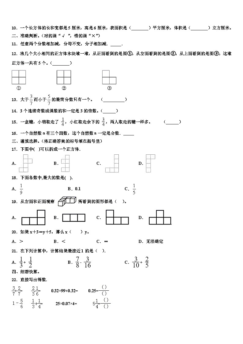江西省九江市庐山区2022-2023学年数学六下期末联考试题含解析02