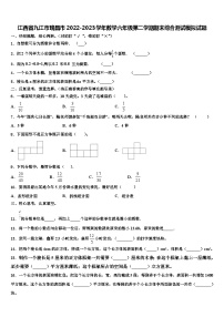 江西省九江市瑞昌市2022-2023学年数学六年级第二学期期末综合测试模拟试题含解析