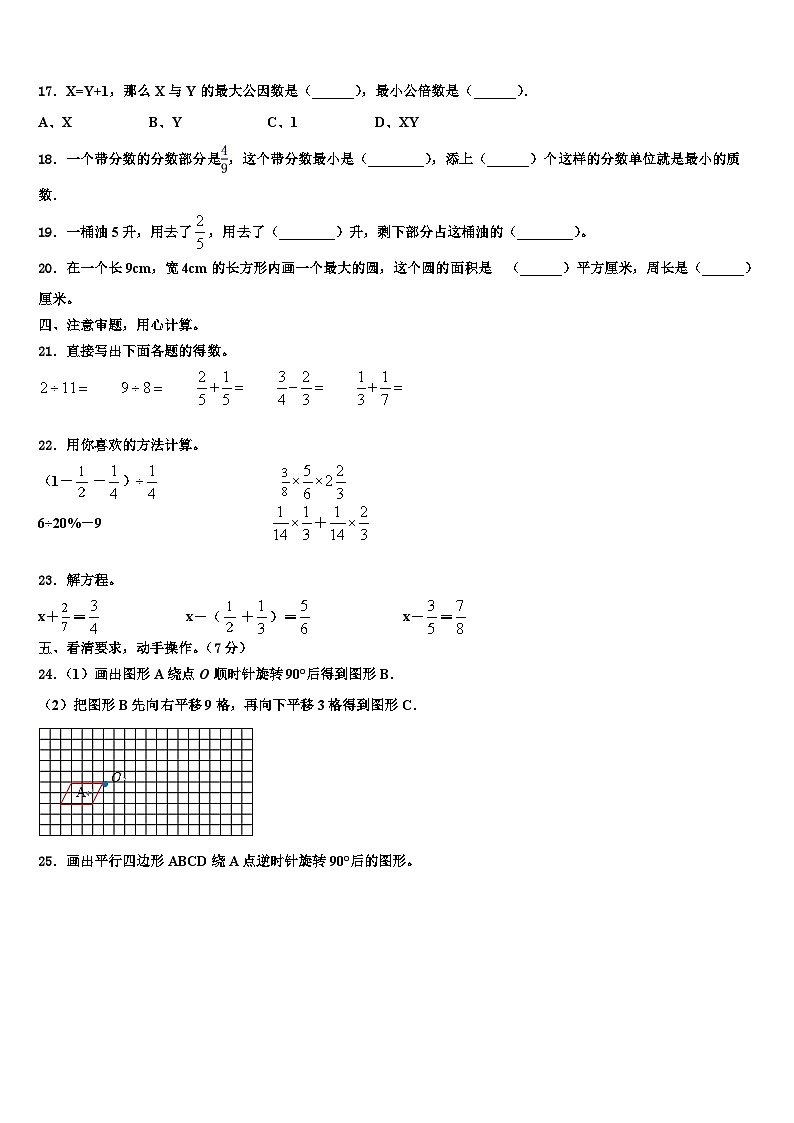 江西省九江市瑞昌市2022-2023学年数学六年级第二学期期末综合测试模拟试题含解析第2页