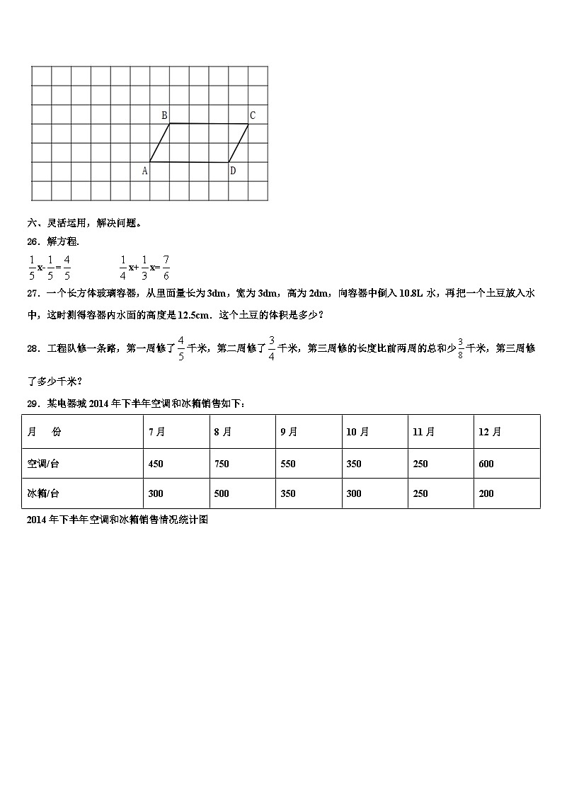 江西省九江市瑞昌市2022-2023学年数学六年级第二学期期末综合测试模拟试题含解析第3页