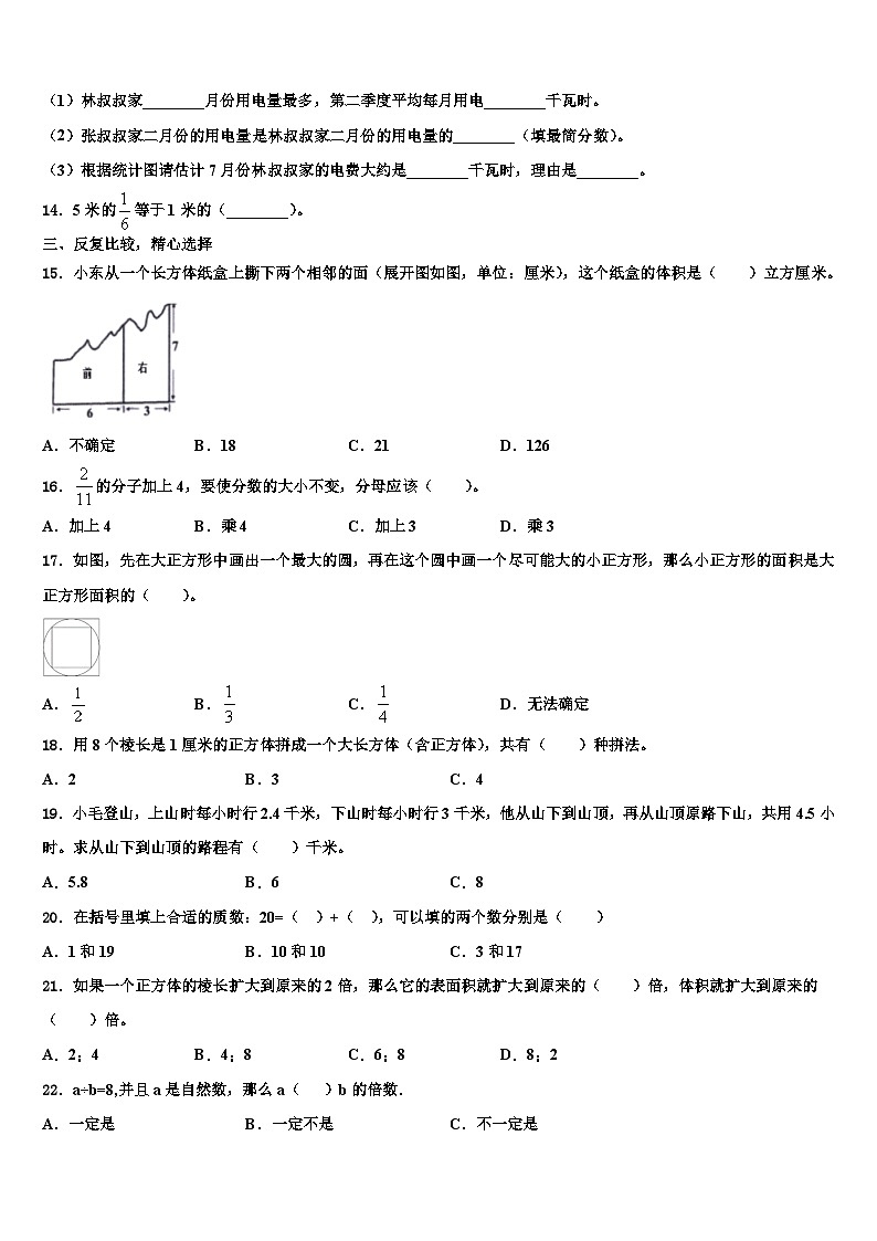 江西省九江市浔阳区2022-2023学年数学六年级第二学期期末综合测试模拟试题含解析第3页