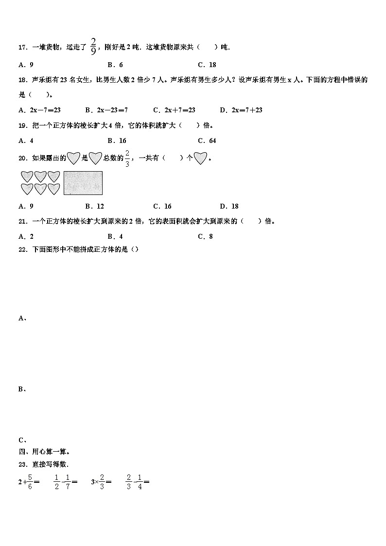 江西省芦溪县2023年数学六年级第二学期期末监测试题含解析第2页