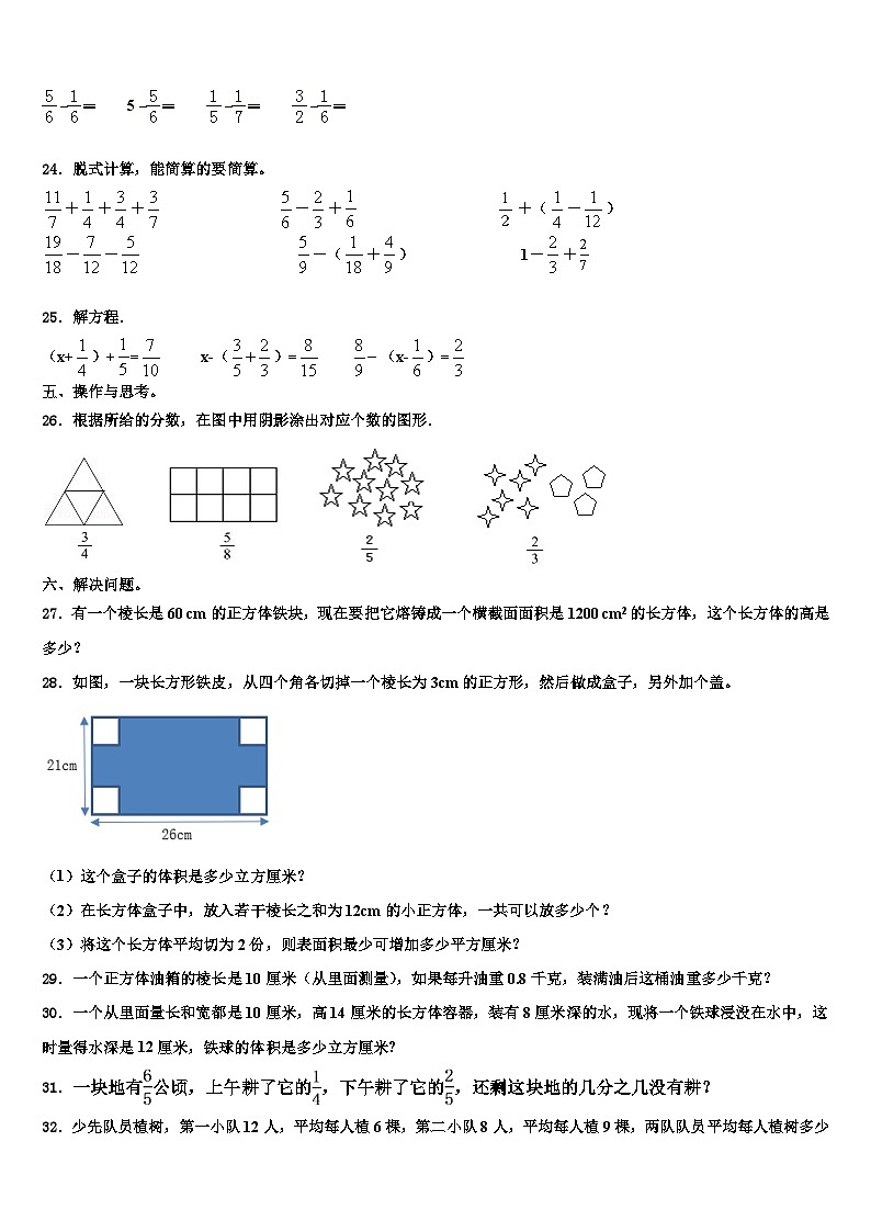 江西省芦溪县2023年数学六年级第二学期期末监测试题含解析第3页