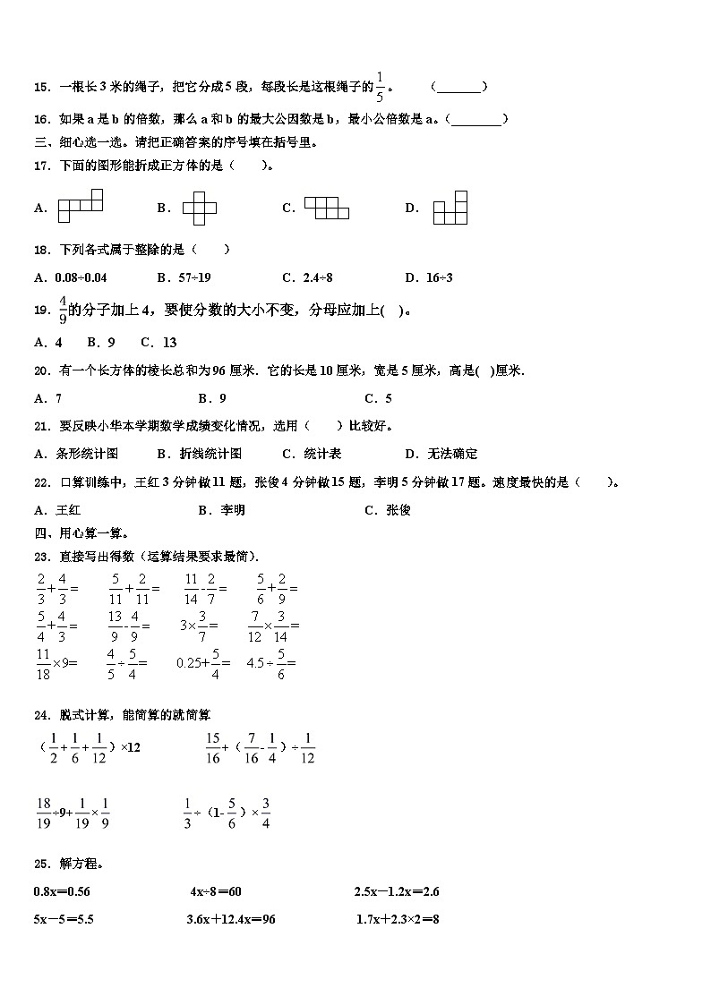 江西省九江市永修县2022-2023学年数学六年级第二学期期末考试试题含解析第2页