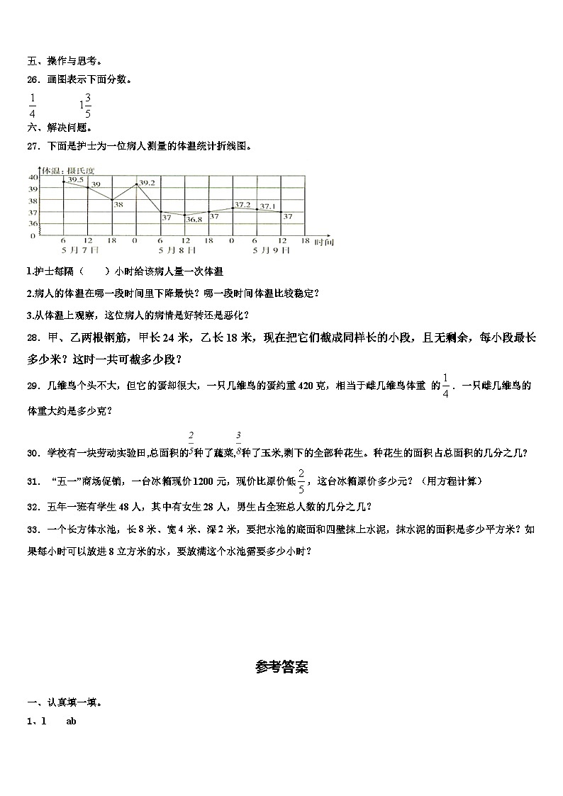 江西省九江市永修县2022-2023学年数学六年级第二学期期末考试试题含解析第3页