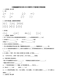 江西省南昌市安义县2023年数学六下期末复习检测试题含解析