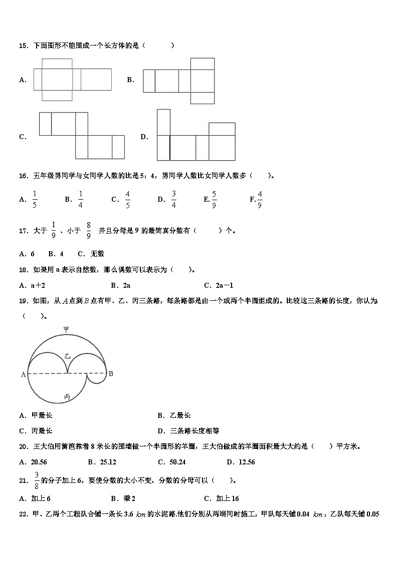 江西省南昌市安义县2023年数学六下期末复习检测试题含解析第2页