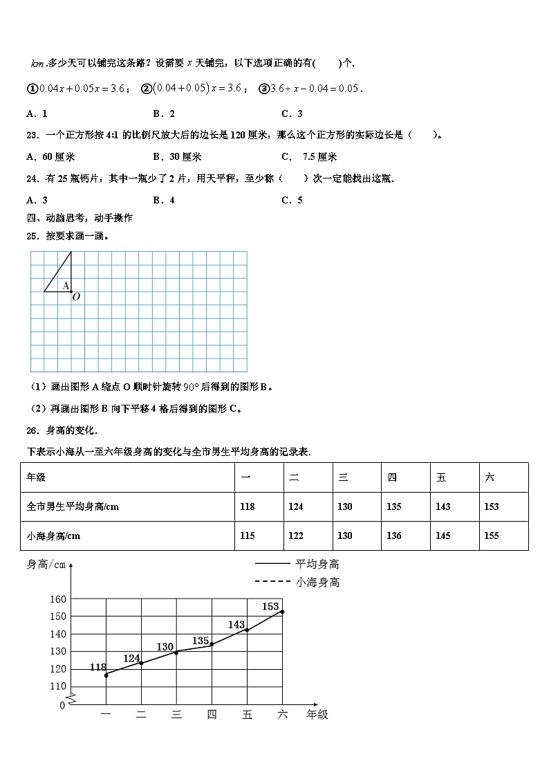 江西省南昌市安义县2023年数学六下期末复习检测试题含解析第3页