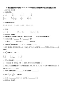 江西省南昌市青云谱区2022-2023学年数学六下期末教学质量检测模拟试题含解析