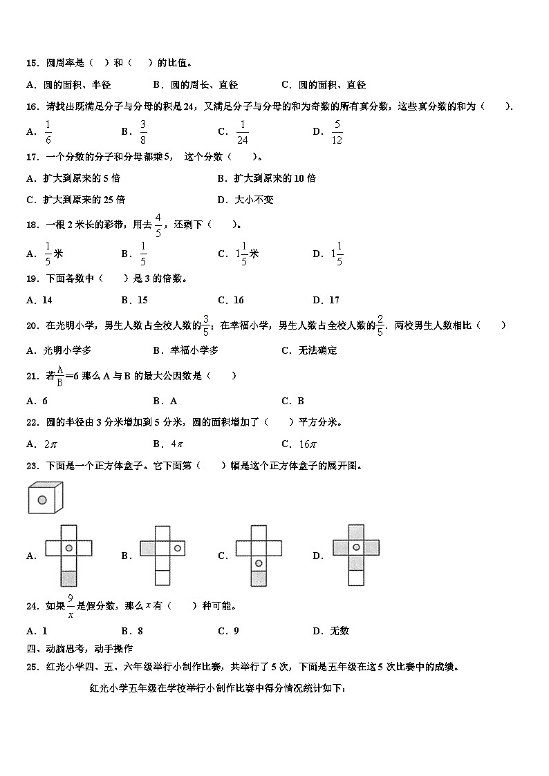 江西省南昌市青云谱区2022-2023学年数学六下期末教学质量检测模拟试题含解析第2页