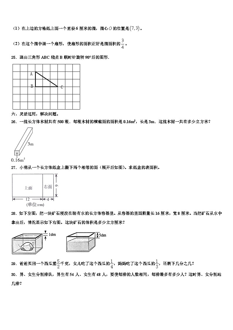 江西省南昌市湾里区2023年数学六年级第二学期期末达标检测试题含解析第3页