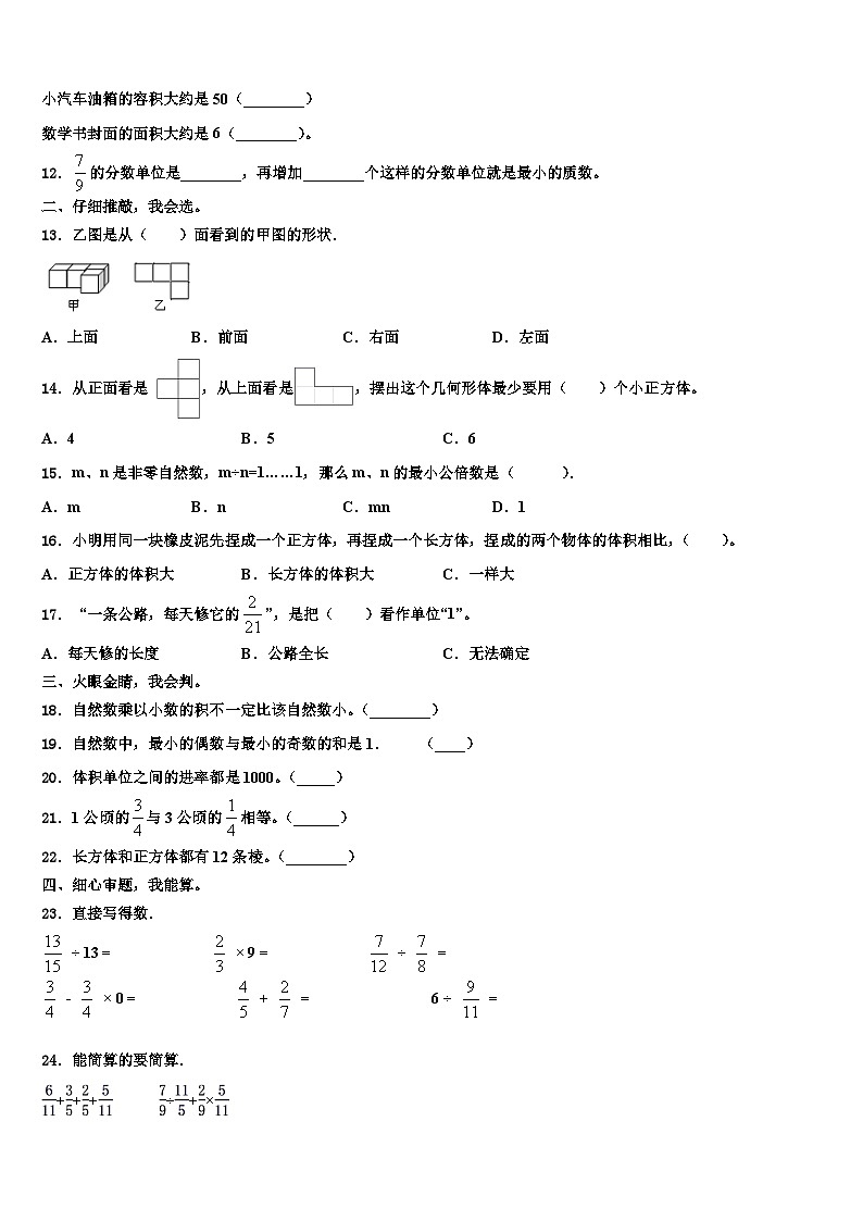 江西省南昌市西湖区2023年六年级数学第二学期期末调研试题含解析02
