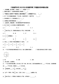 江西省萍乡市2023年六年级数学第二学期期末统考模拟试题含解析