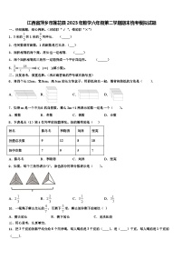 江西省萍乡市莲花县2023年数学六年级第二学期期末统考模拟试题含解析