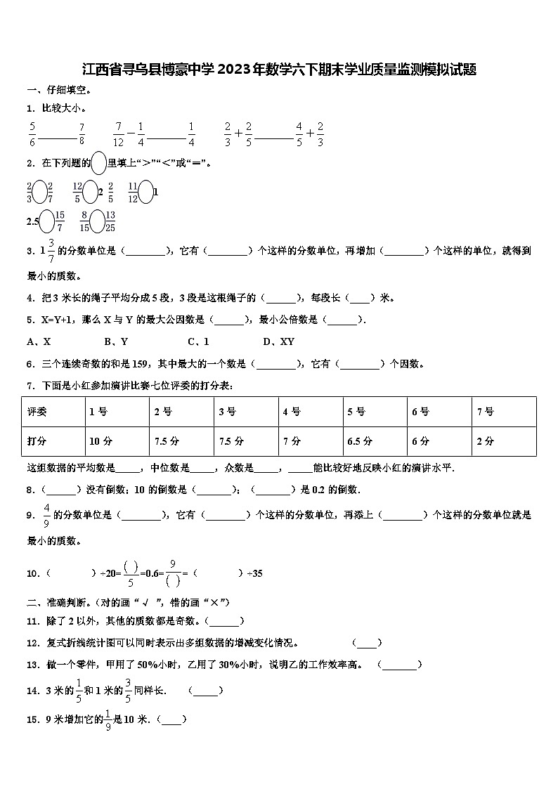 江西省寻乌县博豪中学2023年数学六下期末学业质量监测模拟试题含解析01