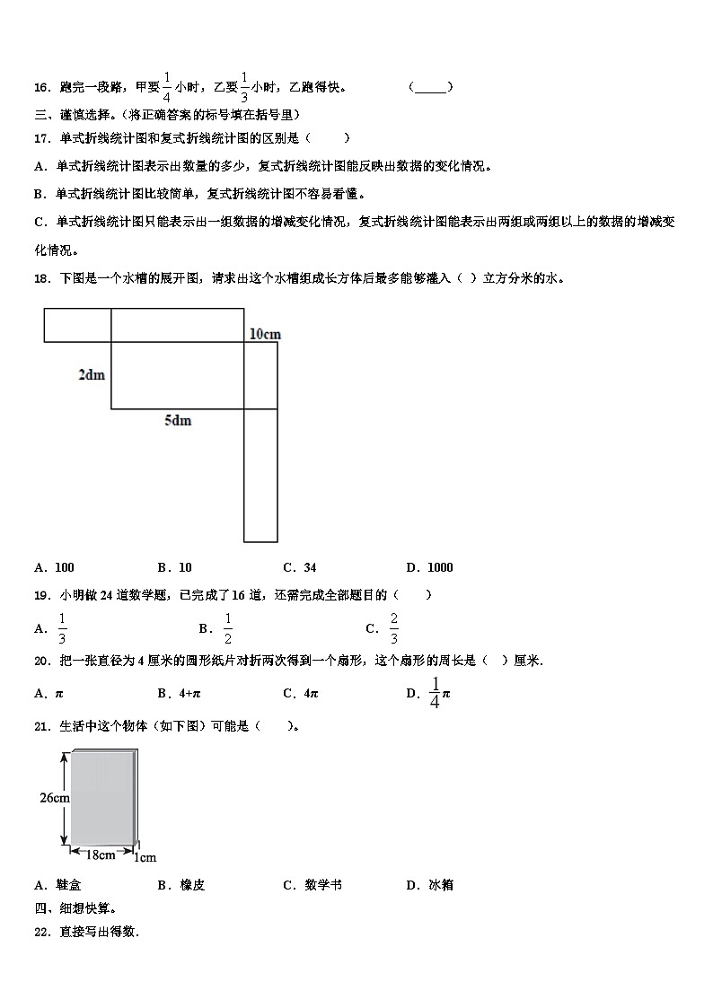 江西省寻乌县博豪中学2023年数学六下期末学业质量监测模拟试题含解析02