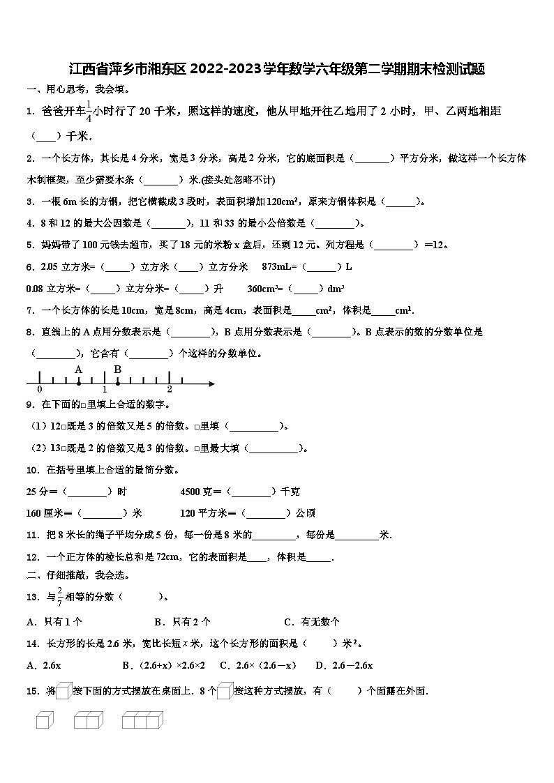 江西省萍乡市湘东区2022-2023学年数学六年级第二学期期末检测试题含解析第1页