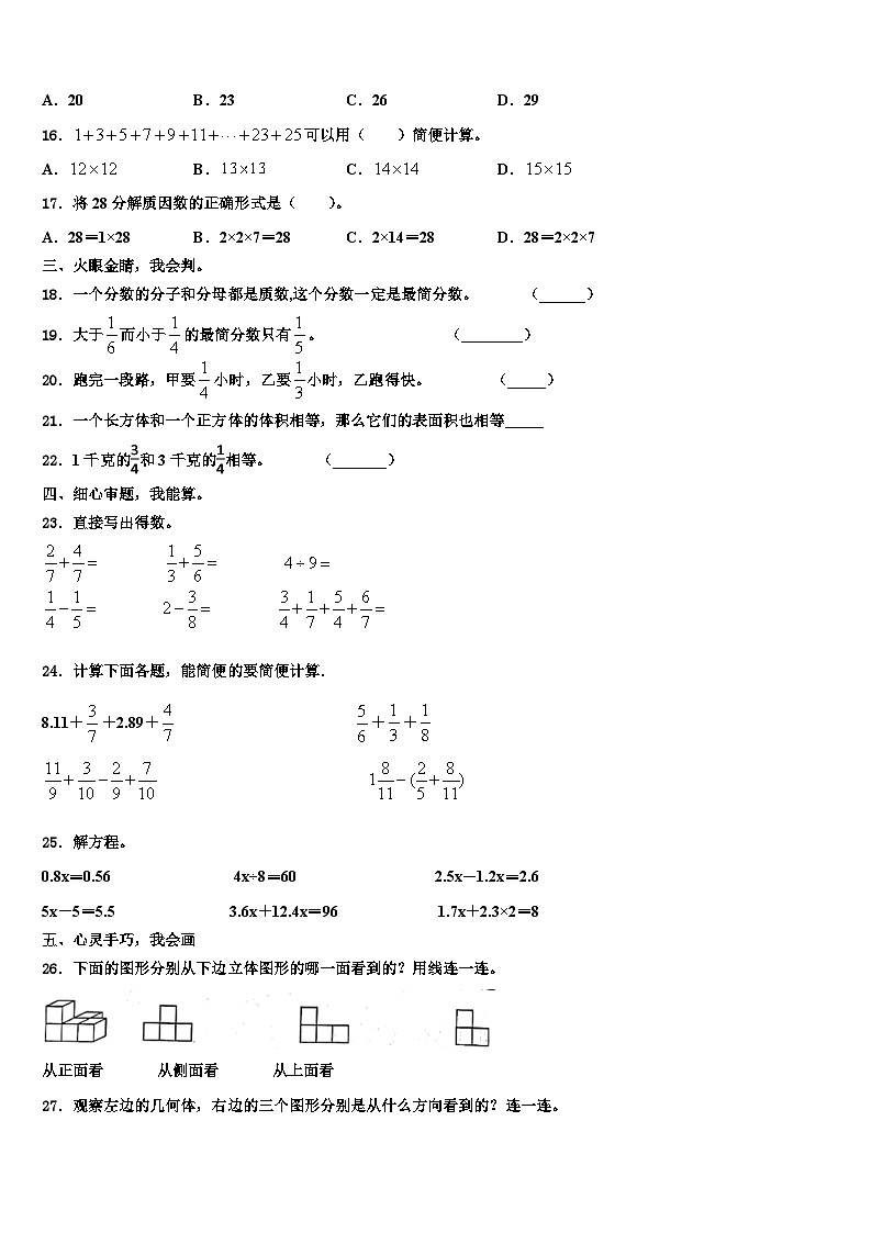江西省萍乡市湘东区2022-2023学年数学六年级第二学期期末检测试题含解析第2页