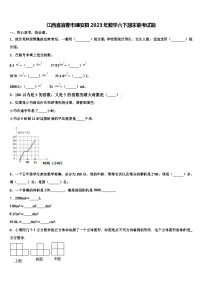 江西省宜春市靖安县2023年数学六下期末联考试题含解析