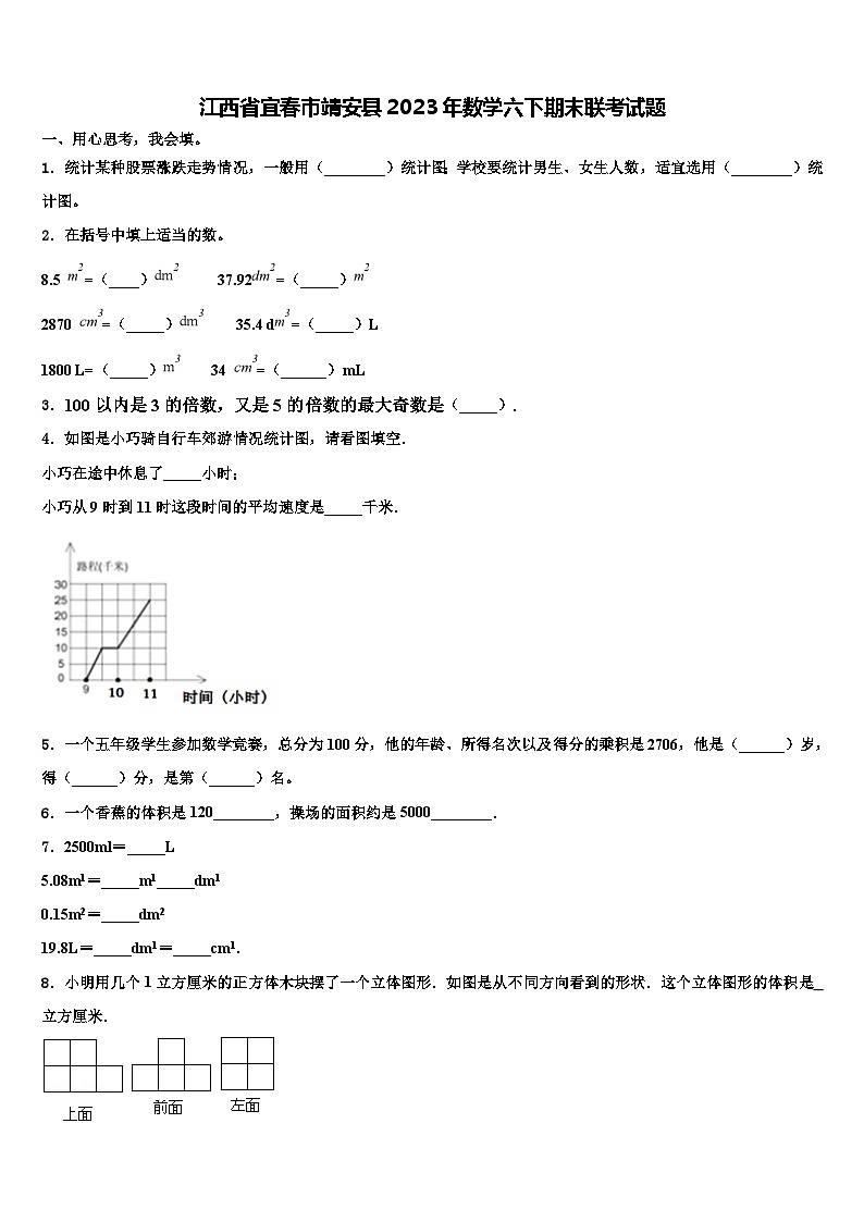 江西省宜春市靖安县2023年数学六下期末联考试题含解析01