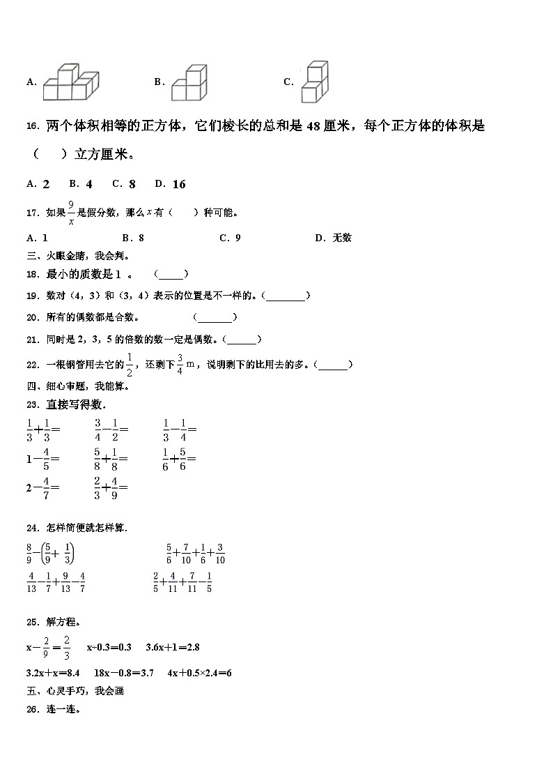 江西省宜春市靖安县2023年数学六下期末联考试题含解析03