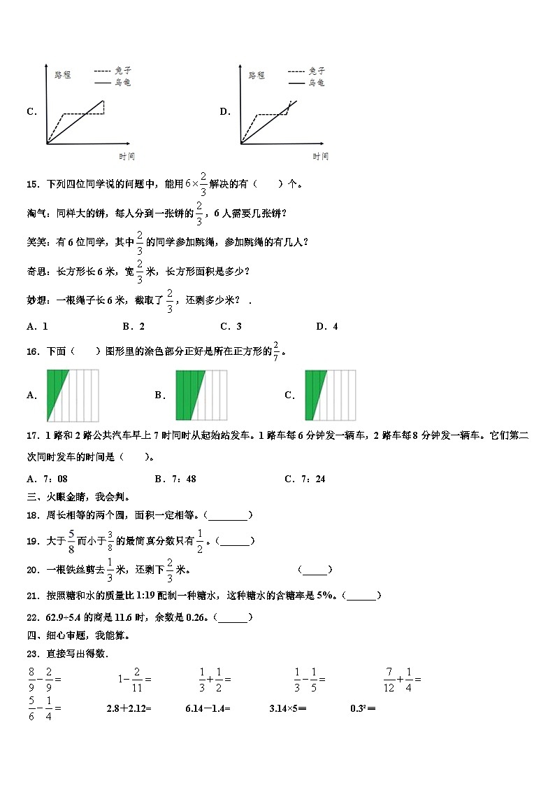 江西省上饶市横峰县2023年数学六下期末复习检测试题含解析第2页