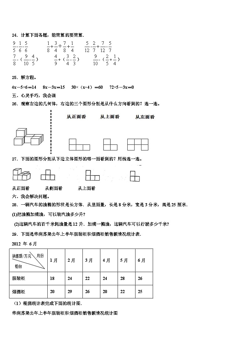 江西省上饶市横峰县2023年数学六下期末复习检测试题含解析第3页