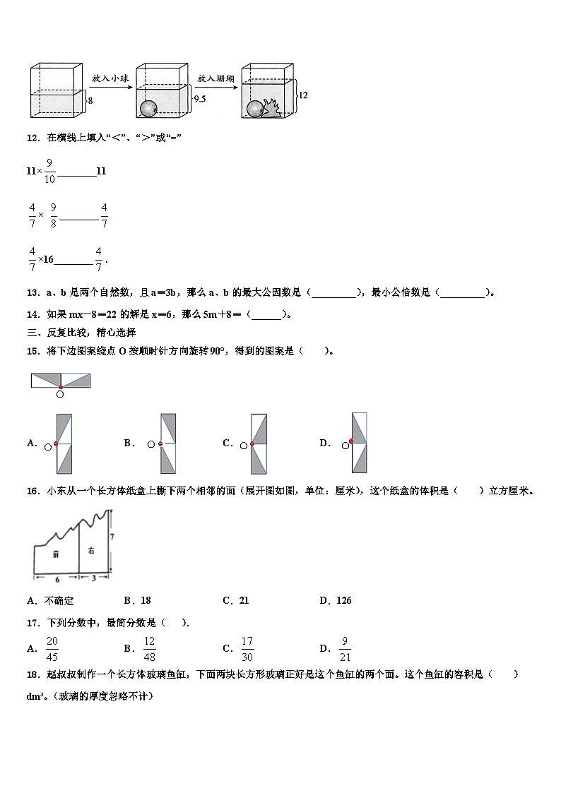 江西省上饶市鄱阳县2022-2023学年数学六下期末质量跟踪监视模拟试题含解析02