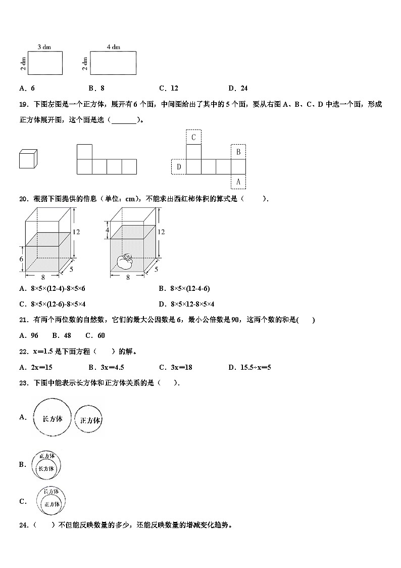 江西省上饶市鄱阳县2022-2023学年数学六下期末质量跟踪监视模拟试题含解析03
