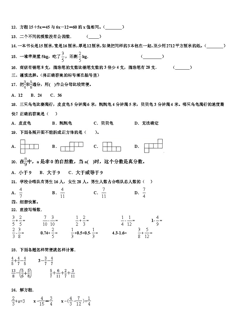 江阴市2023年数学六年级第二学期期末质量跟踪监视模拟试题含解析02