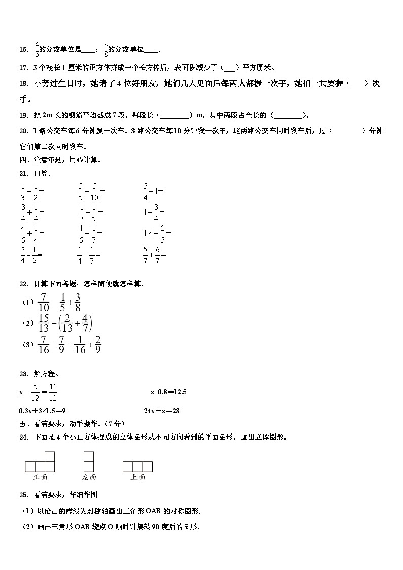 江西省上饶市余干县2022-2023学年数学六下期末考试试题含解析第2页