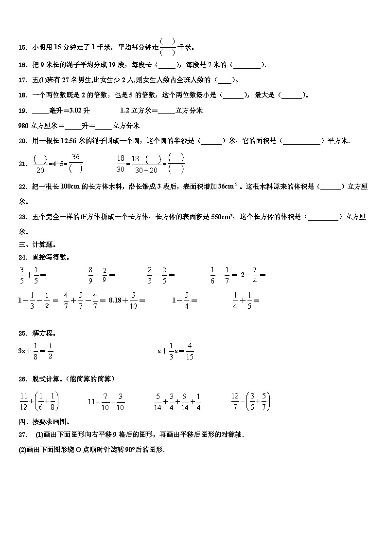江西省上饶市万年县2022-2023学年数学六年级第二学期期末复习检测试题含解析第2页