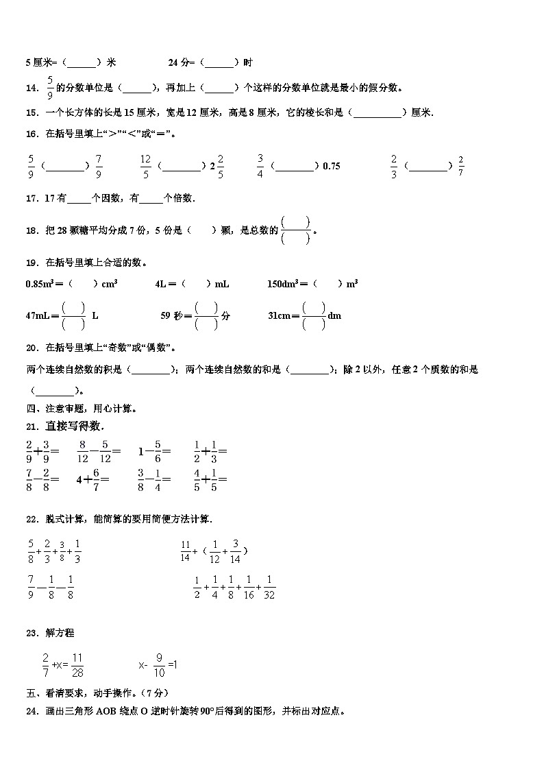 江西省上饶市广丰区评估2022-2023学年六年级数学第二学期期末调研模拟试题含解析第2页
