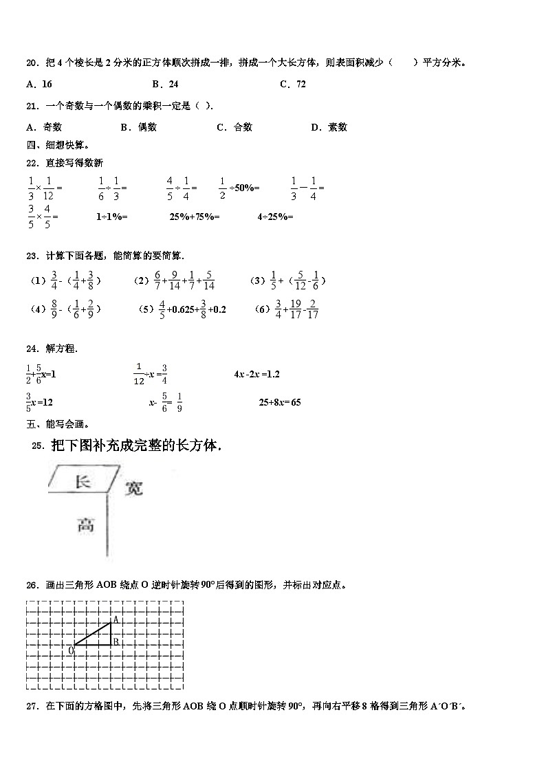 江西省宜春市袁州区2022-2023学年数学六下期末达标测试试题含解析02