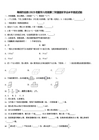 朔州市应县2023年数学六年级第二学期期末学业水平测试试题含解析