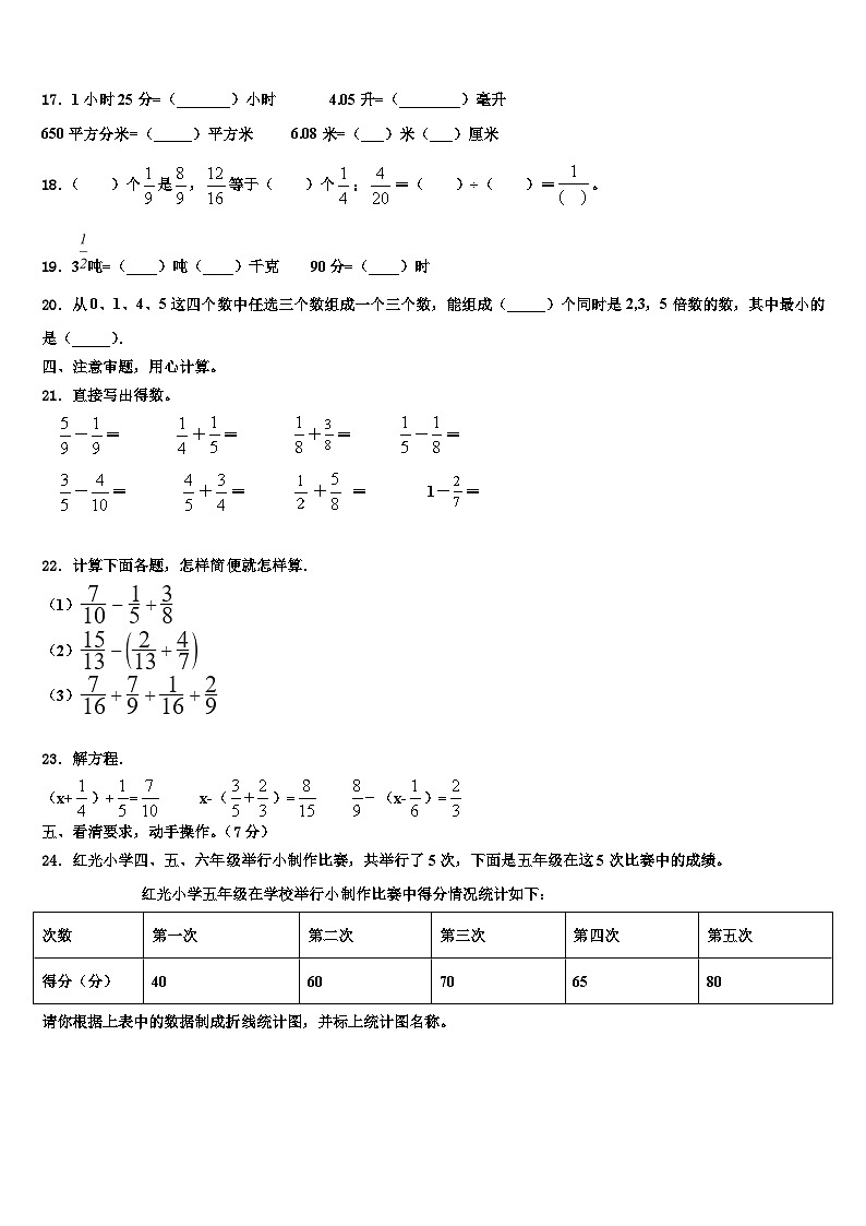 朔州市应县2023年数学六年级第二学期期末学业水平测试试题含解析02