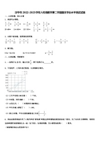 汉中市2022-2023学年六年级数学第二学期期末学业水平测试试题含解析