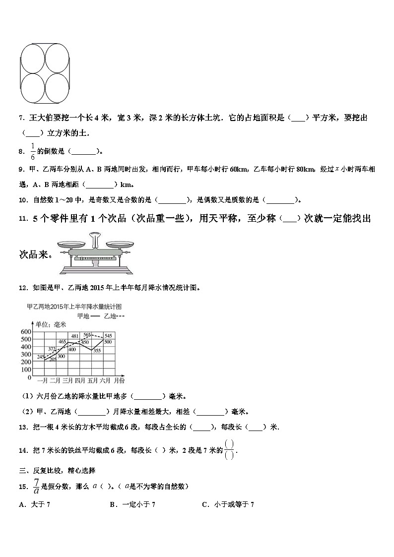 汉中市2022-2023学年六年级数学第二学期期末学业水平测试试题含解析第2页