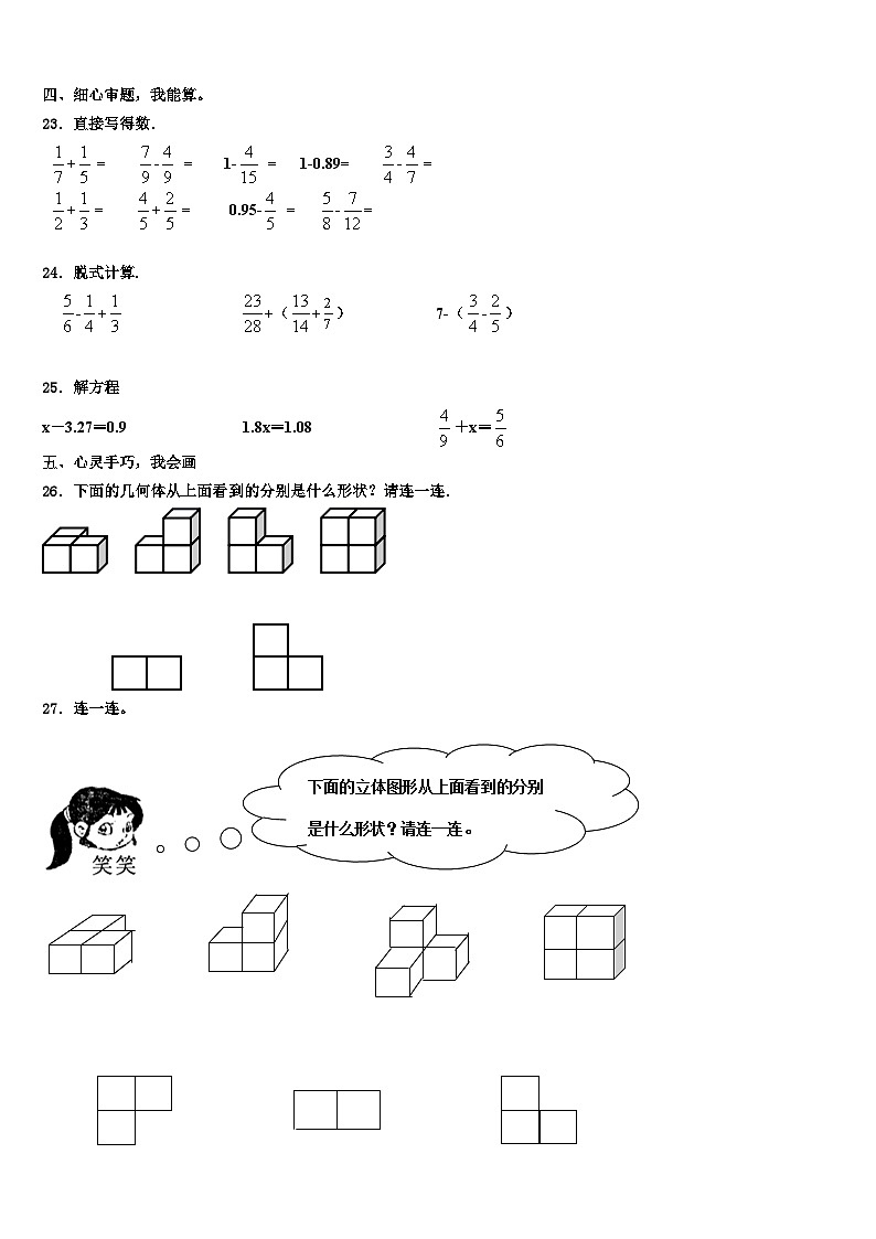 江苏省南京市鼓楼区2023年六年级数学第二学期期末学业水平测试试题含解析第3页