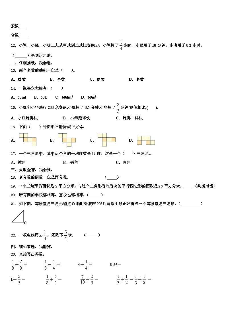 永定县2023年六年级数学第二学期期末学业水平测试试题含解析第2页
