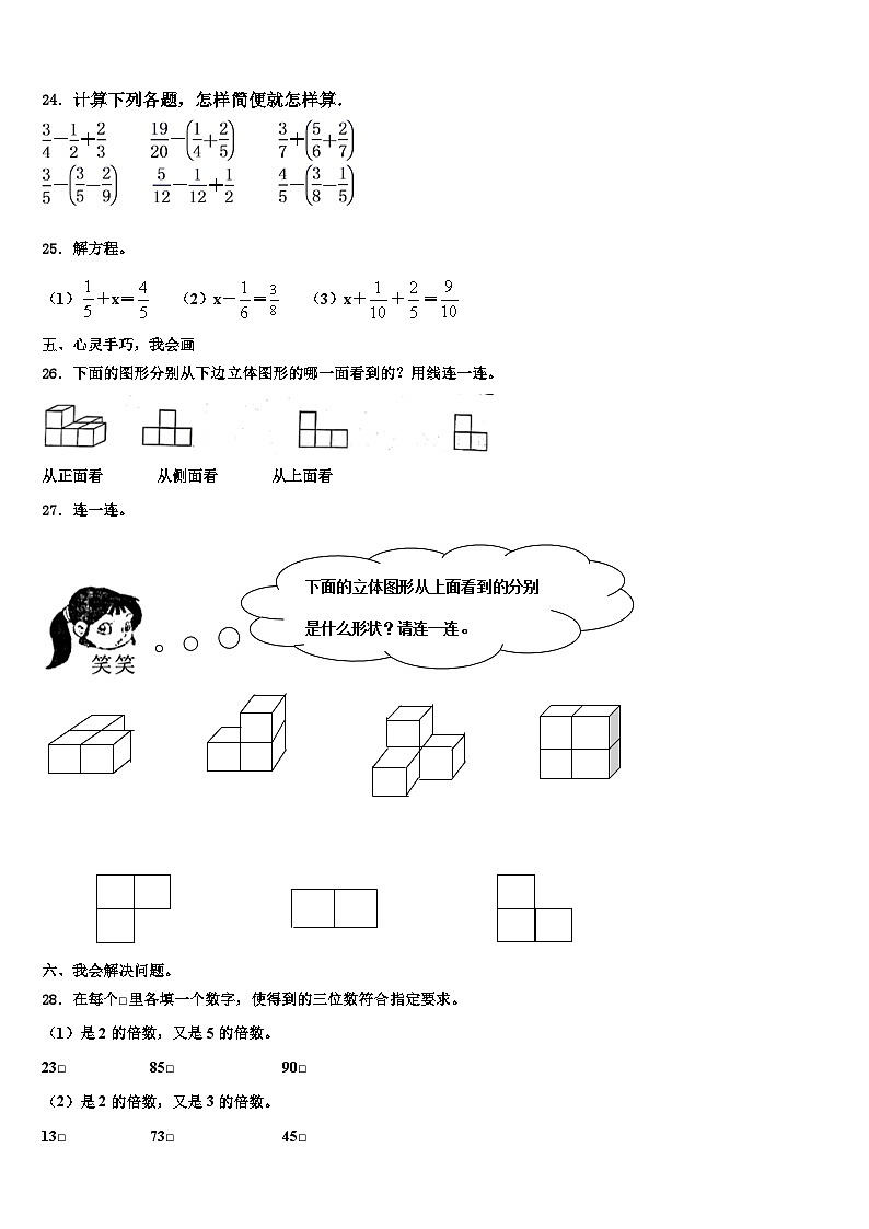 永定县2023年六年级数学第二学期期末学业水平测试试题含解析第3页